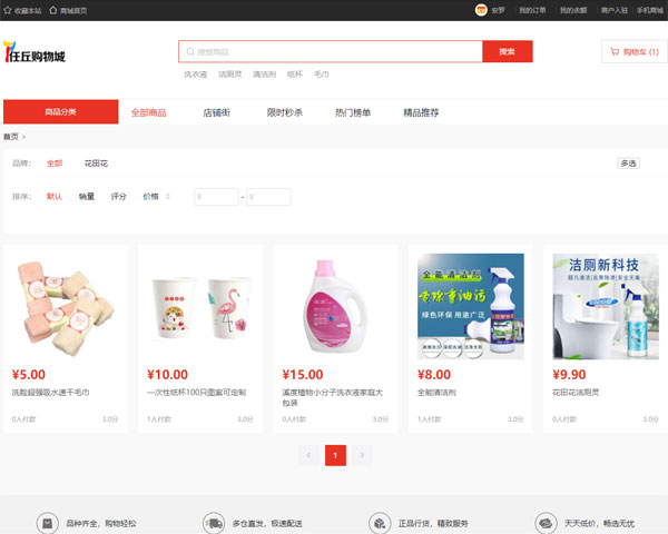 商城系統(tǒng)PC電腦端